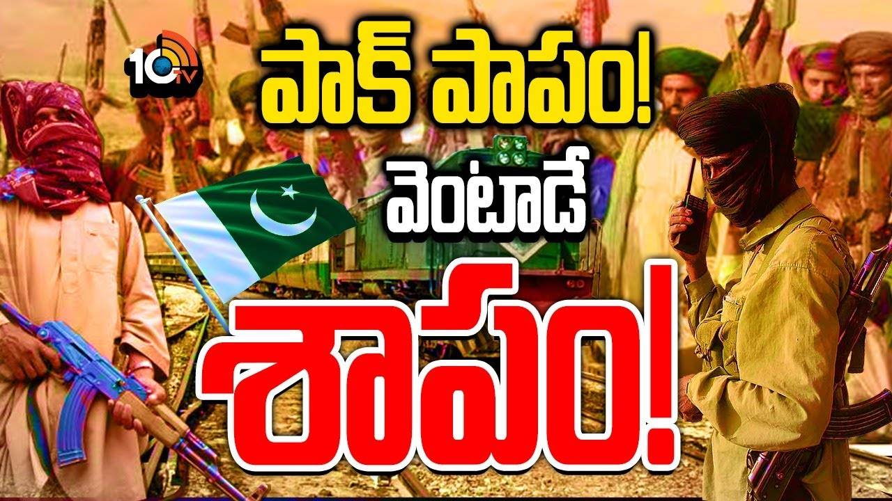 Balochistan Army : రెండు దేశాలకు వణుకు పుట్టిస్తున్న బెలూచిస్థాన్ ఆర్మీ Balochistan Army : రెండు దేశాలకు వణుకు పుట్టిస్తున్న బెలూచిస్థాన్ ఆర్మీ