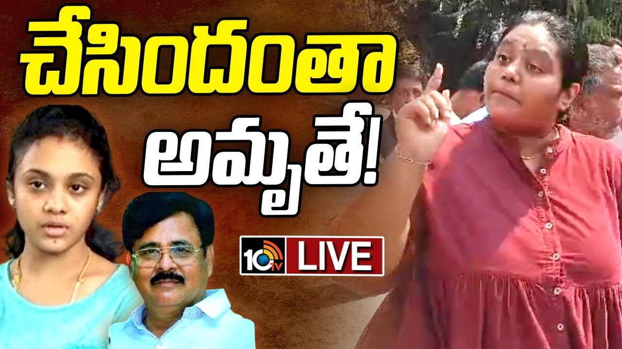 ప్రణయ్ కేసు.. ఇదంతా అమృత వల్లే.. సోదరి సంచలన వ్యాఖ్యలు..