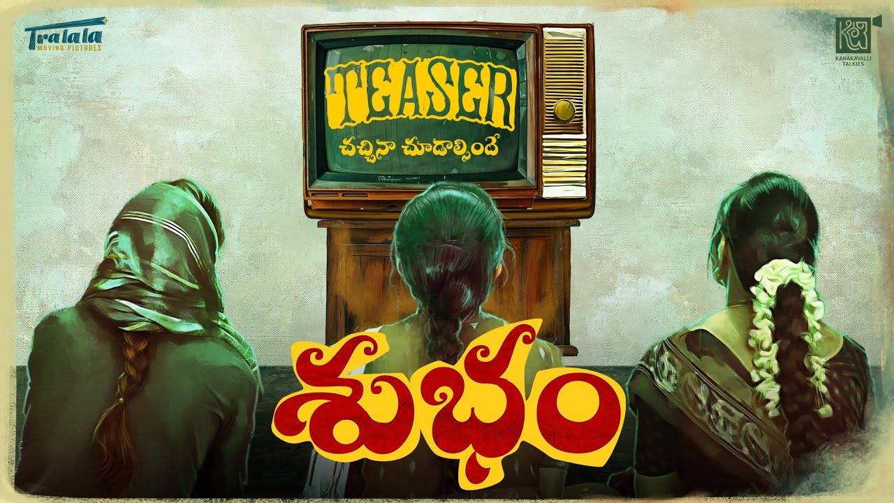 Subham Teaser : స‌మంత ప్రొడ్యూస‌ర్‌గా ఫ‌స్టు సినిమా.. ఫన్నీగా ‘శుభం’ టీజర్