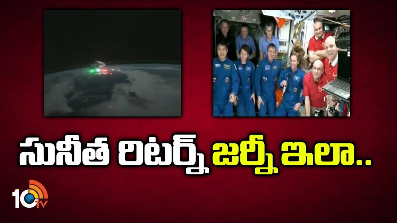 Sunita Williams : సునీత రిటర్న్ జర్నీ ఇలా..