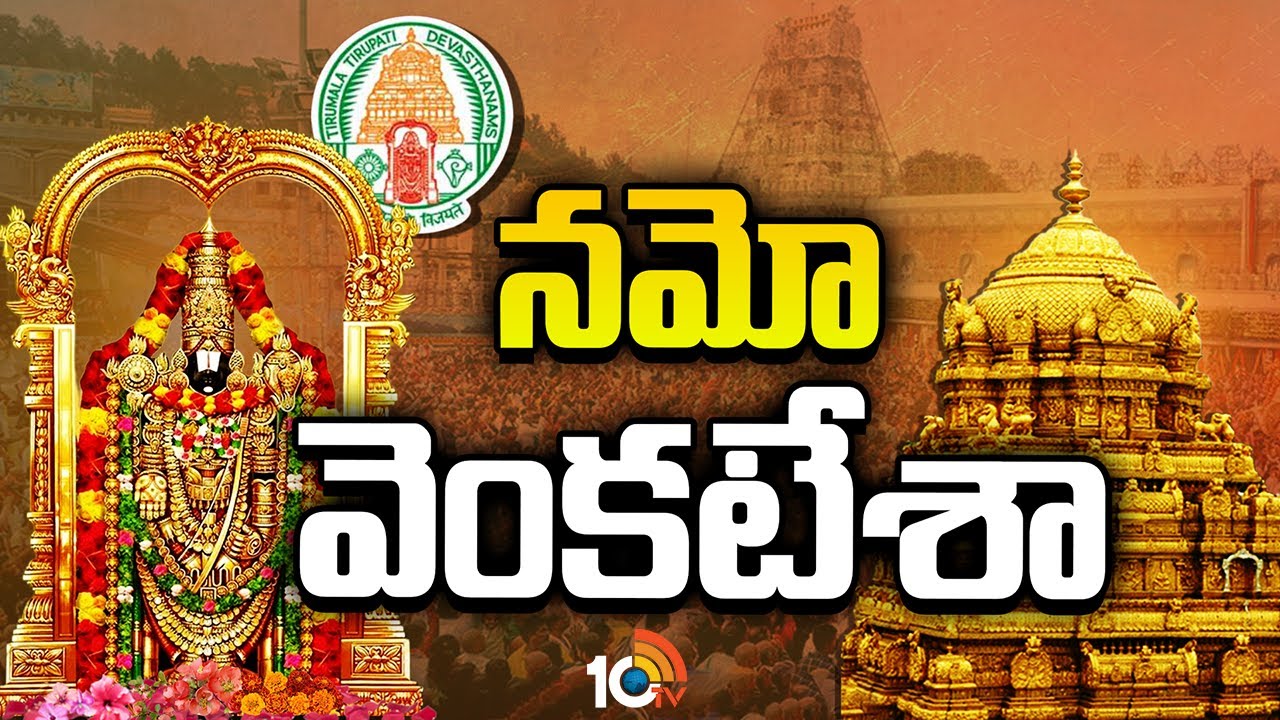 TTD: తిరుమలలో ఈ రూల్స్ ఫాలో కావాల్సిందే