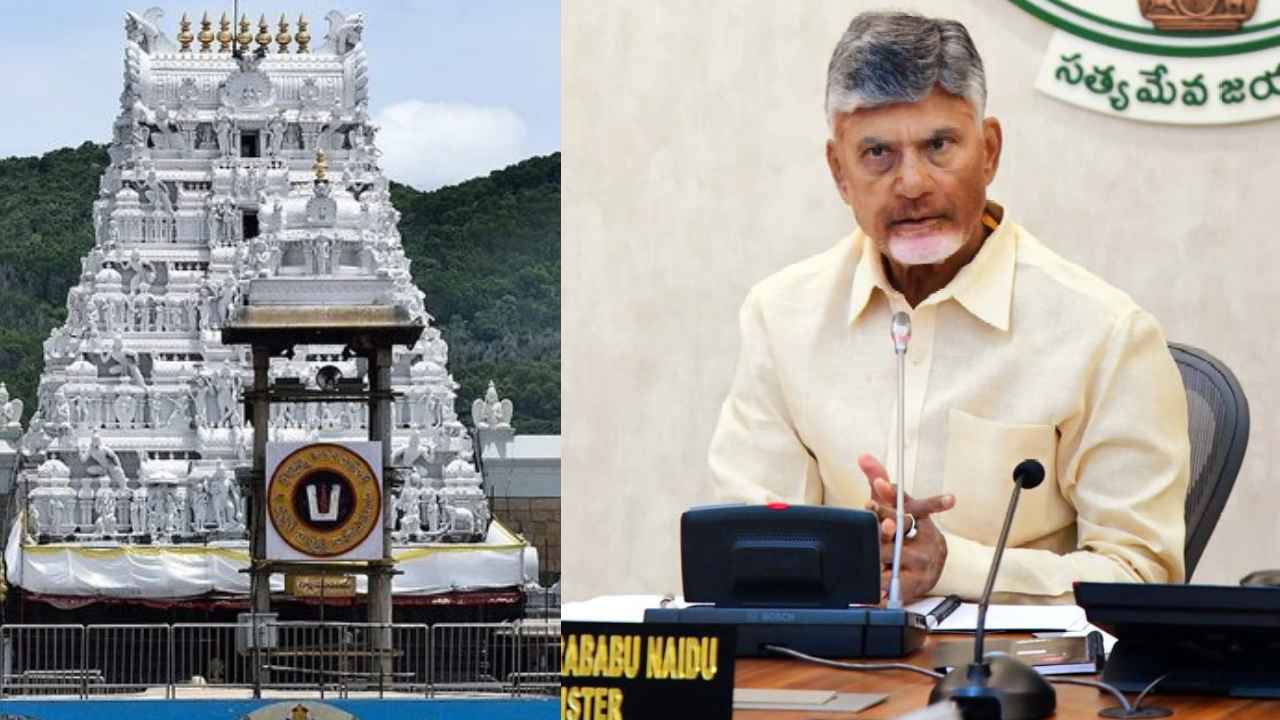 TTD Reforms : అన్యమత ఉద్యోగులు బదిలీ..! టీటీడీలో సంస్కరణలపై సీఎం చంద్రబాబు ఫోకస్.. TTD Reforms : అన్యమత ఉద్యోగులు బదిలీ..! టీటీడీలో సంస్కరణలపై సీఎం చంద్రబాబు ఫోకస్..