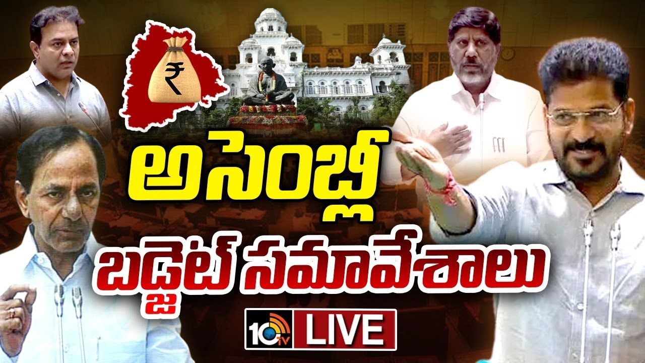 LIVE: తెలంగాణ అసెంబ్లీ సమావేశాలు.. జగదీష్ రెడ్డి వ్యాఖ్యలపై కాంగ్రెస్ నేతల ఫైర్