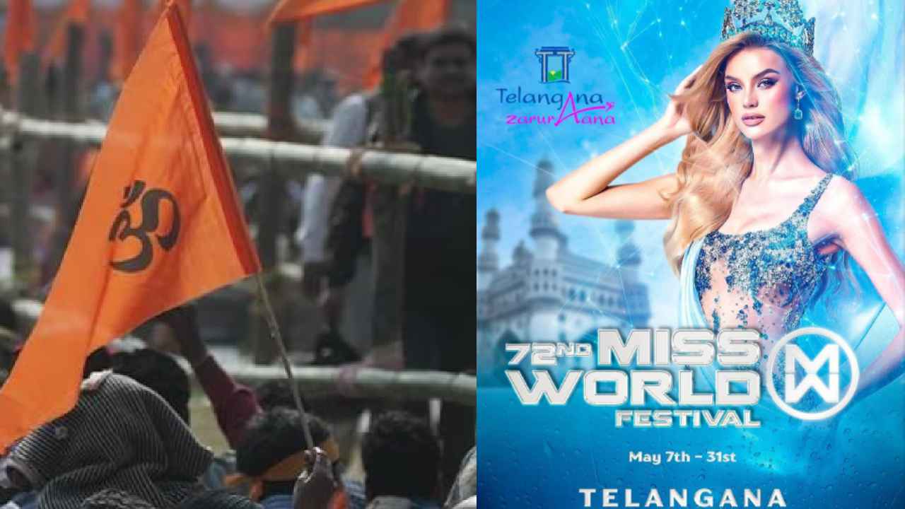 VHP : ఊరుకునేది లేదు.. తెలంగాణలో మిస్ వరల్డ్ పోటీలను వ్యతిరేకిస్తున్న వీహెచ్పీ VHP : ఊరుకునేది లేదు.. తెలంగాణలో మిస్ వరల్డ్ పోటీలను వ్యతిరేకిస్తున్న వీహెచ్పీ