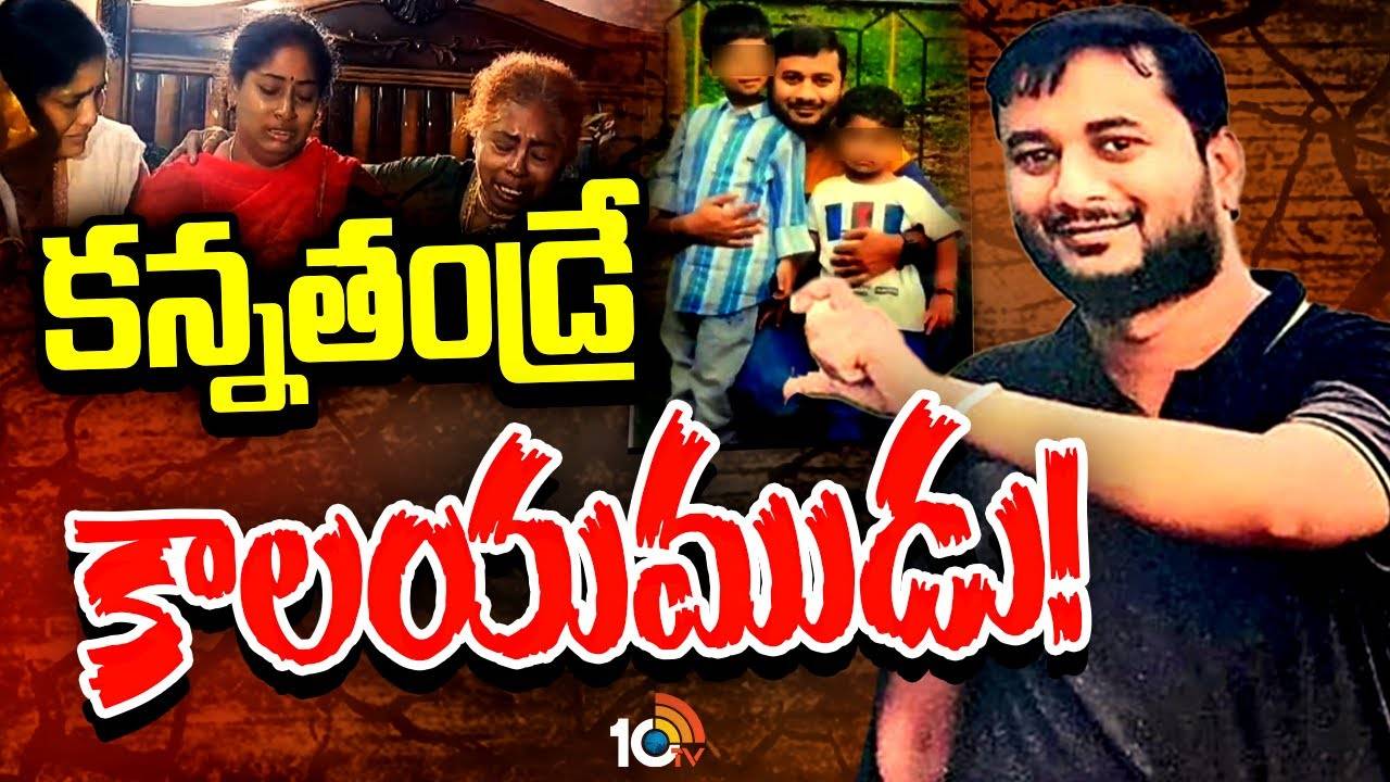 Kakinada : కాకినాడలో విషాదం.. కన్నతండ్రే యముడు!