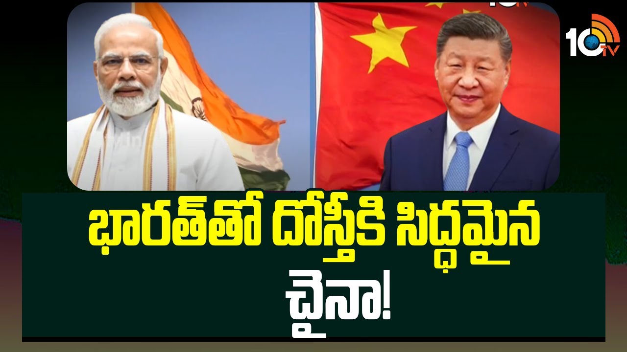 ట్రంప్ ఎఫెక్ట్.. భారత్ వైపు చూస్తున్న చైనా