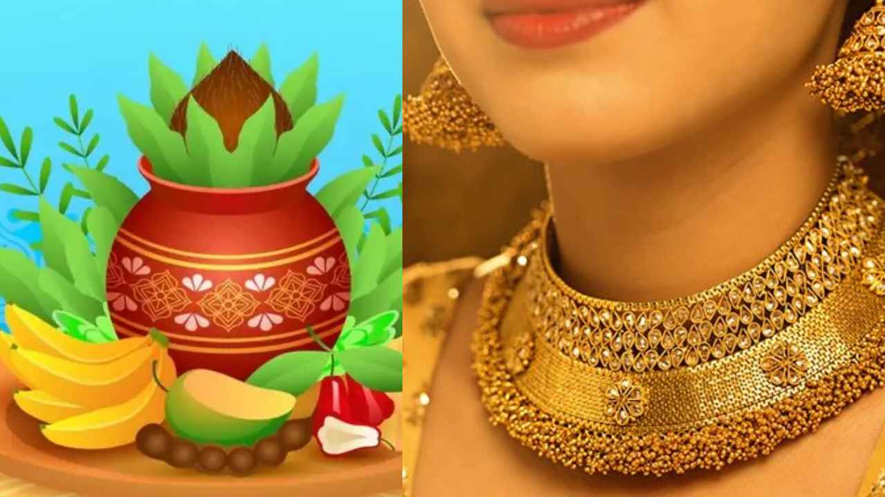 Ugadi 2025 : ఉగాది రోజున బంగారం కొనొచ్చా? ఏ సమయంలో కొంటే మంచిది? పండితులు ఏం చెబుతున్నారు.. Ugadi 2025 : ఉగాది రోజున బంగారం కొనొచ్చా? ఏ సమయంలో కొంటే మంచిది? పండితులు ఏం చెబుతున్నారు..