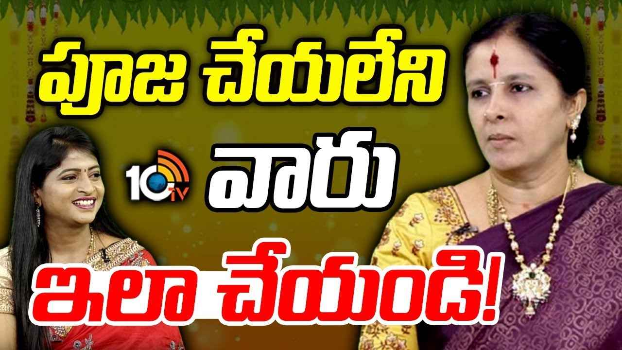 Vasanta Navaratrulu : వసంత నవరాత్రులు చేయలేని వారు ఇలా చేయండి చాలు.. Vasanta Navaratrulu : వసంత నవరాత్రులు చేయలేని వారు ఇలా చేయండి చాలు..