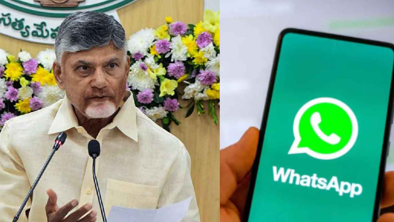WhatsApp Governance : గుడ్ న్యూస్.. వాట్సాప్ గవర్నెన్స్ లో త్వరలో 350 రకాల ప్రభుత్వ సేవలు.. WhatsApp Governance : గుడ్ న్యూస్.. వాట్సాప్ గవర్నెన్స్ లో త్వరలో 350 రకాల ప్రభుత్వ సేవలు..