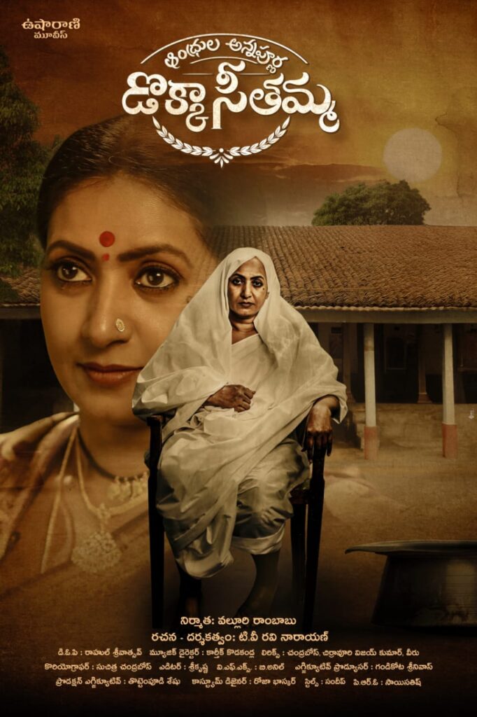 Aamani Coming with Dokka Seethamma Biopic Movie First Look Released 