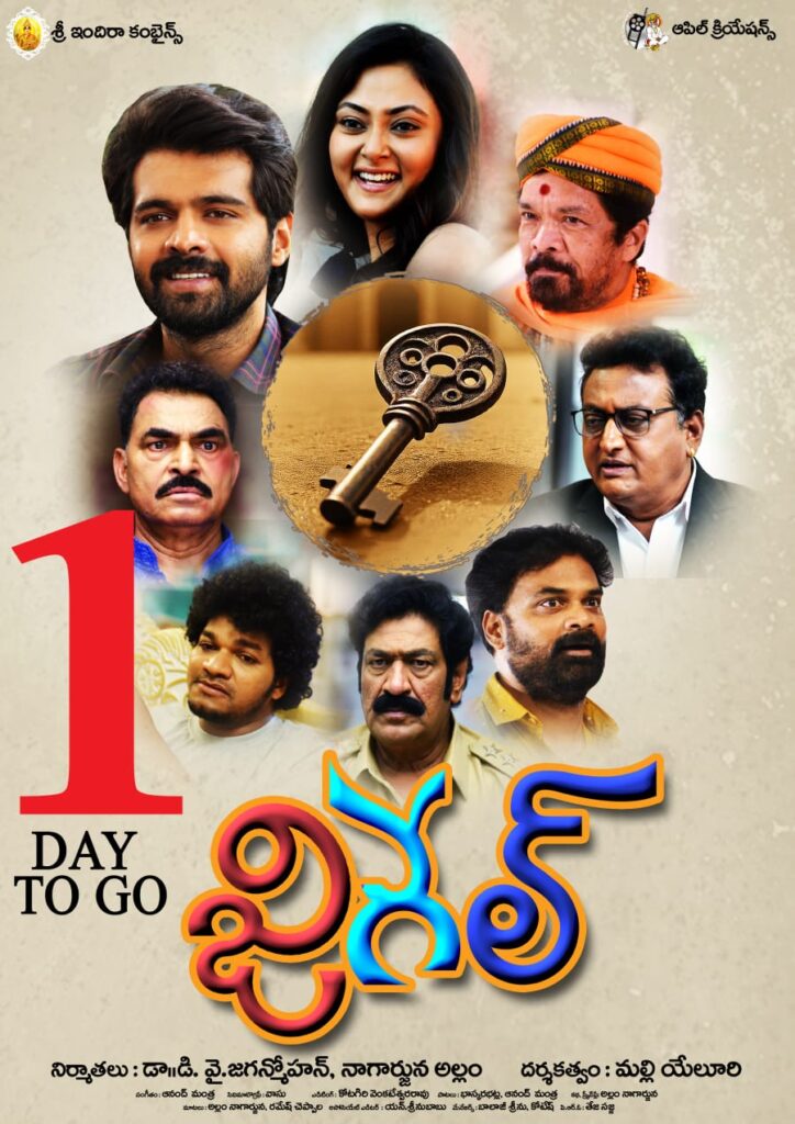 Jigel Movie Review