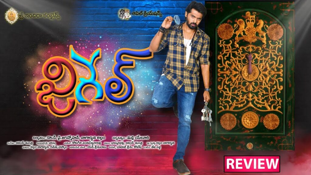 Thrigun Megha Chowdhury Jigel Movie Review