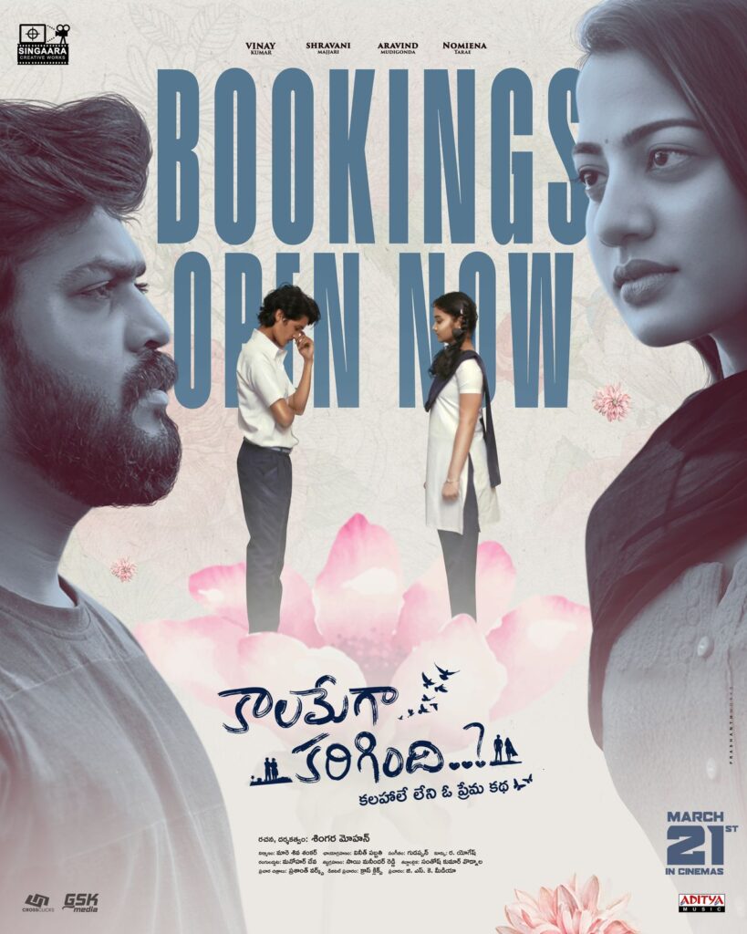 kalamega karigindi movie
