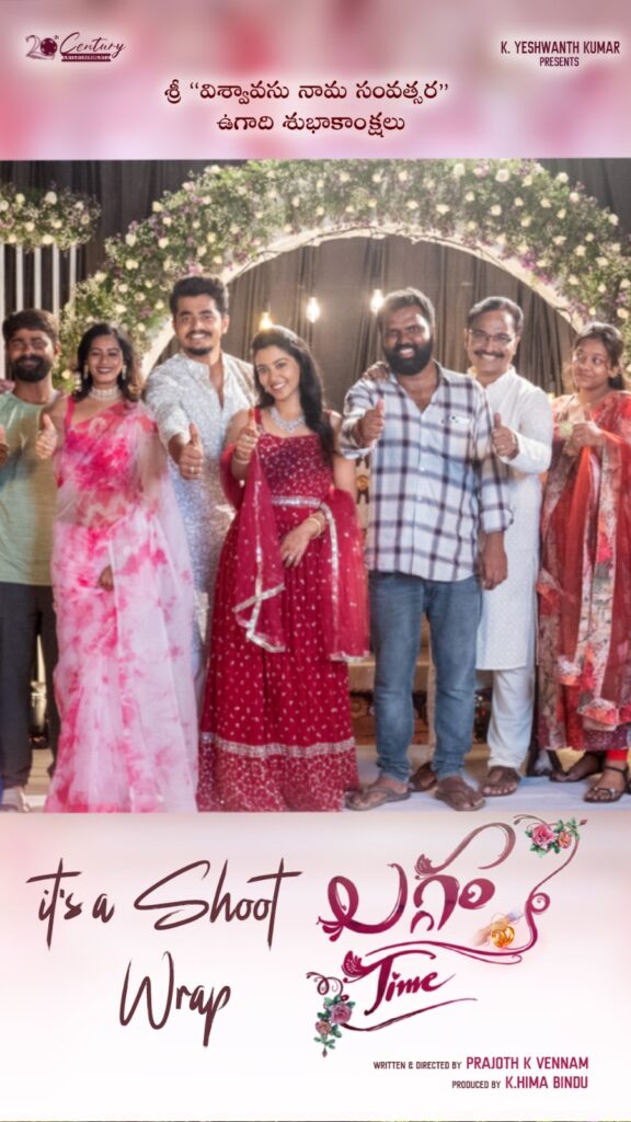 Laggam Time Movie Shooting Completed on Ugadi 