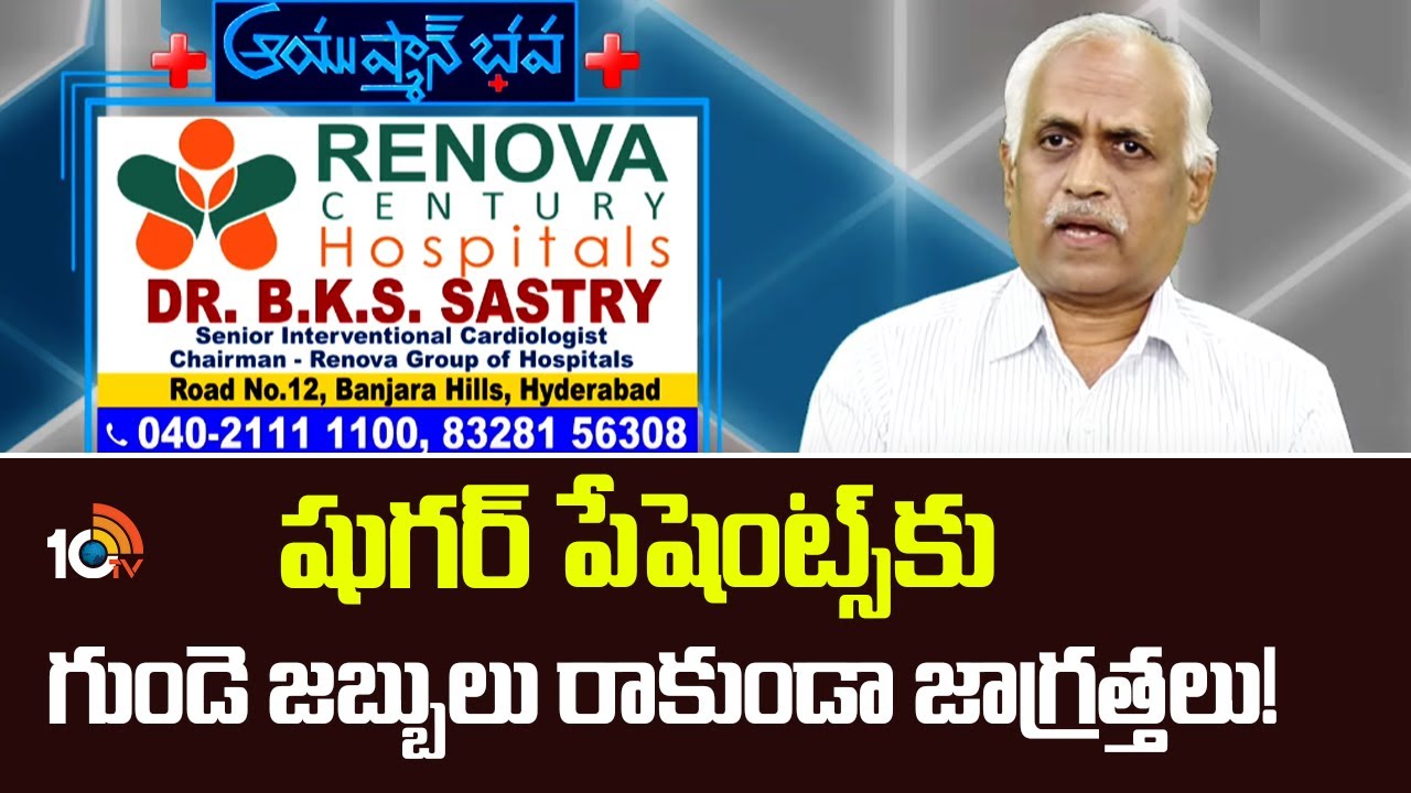 Diabetic patients: మీకు షుగర్ ఉందా? గుండె జబ్బులు రాకుండా ఉండాలంటే..