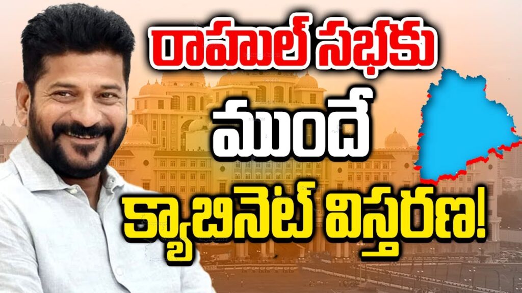Telangana cabinet expansion