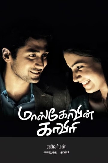 Do You Know Samantha First Movie its not Ye Maya Chesave 
