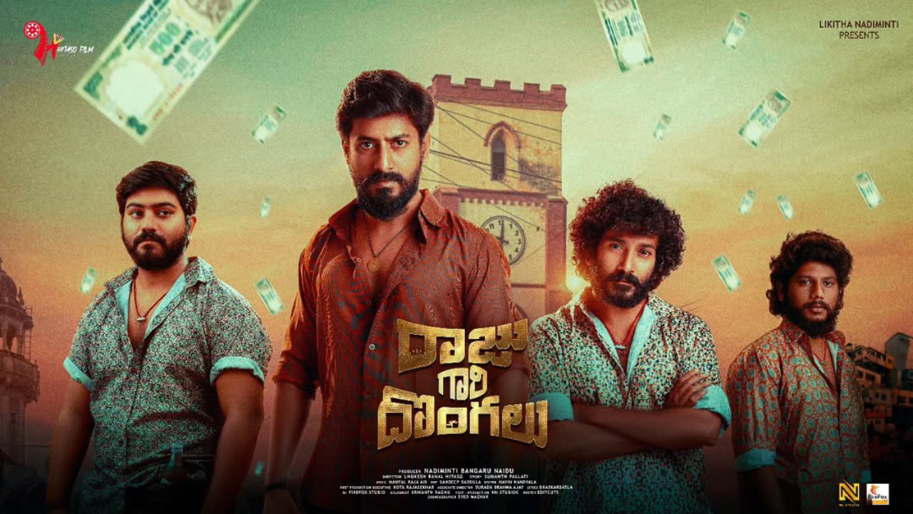 Raju Gari Dongalu : ‘రాజు గారి దొంగలు’ రిలీజ్ ఎప్పుడంటే.. Raju Gari Dongalu : ‘రాజు గారి దొంగలు’ రిలీజ్ ఎప్పుడంటే..
