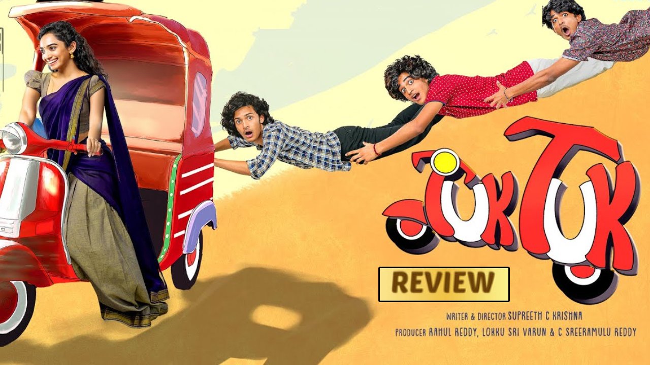 Tuk Tuk : ‘టుక్ టుక్’ మూవీ రివ్యూ.. భలే క్యూట్ గా ఉందే సినిమా.. Tuk Tuk : ‘టుక్ టుక్’ మూవీ రివ్యూ.. భలే క్యూట్ గా ఉందే సినిమా..
