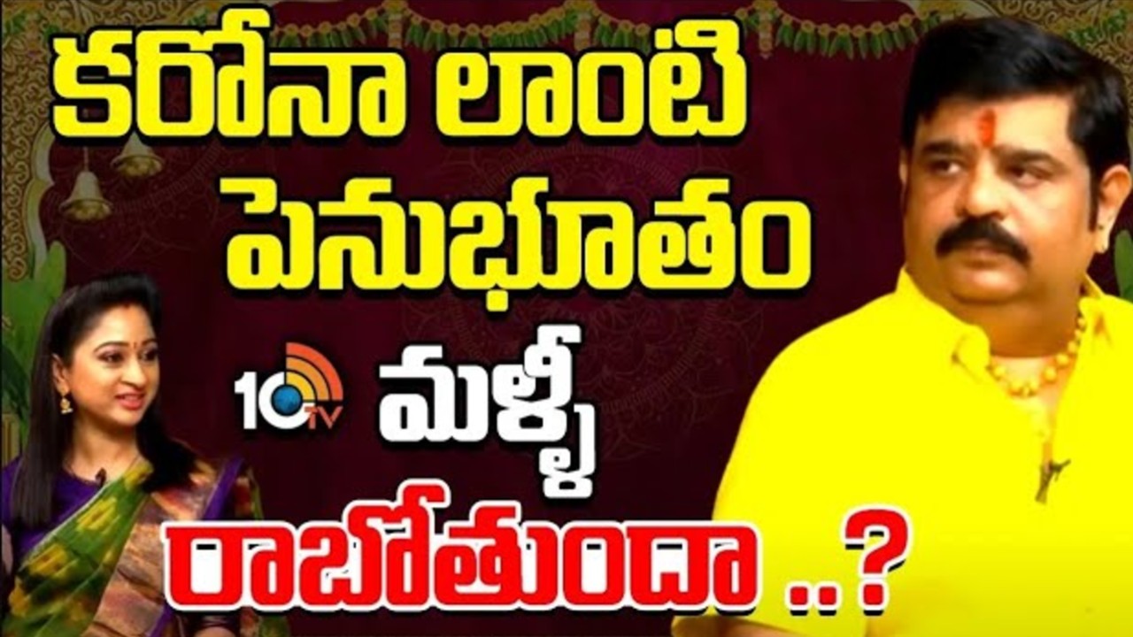 కరోనా లాంటి పెనుభూతం మళ్ళీ రాబోతుందా..?