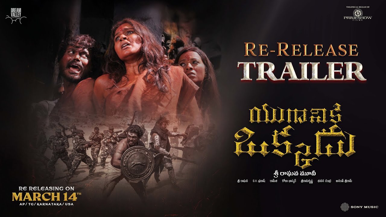 యుగానికి ఒక్కడు రీ రిలీజ్ ట్రైలర్ చూశారా?