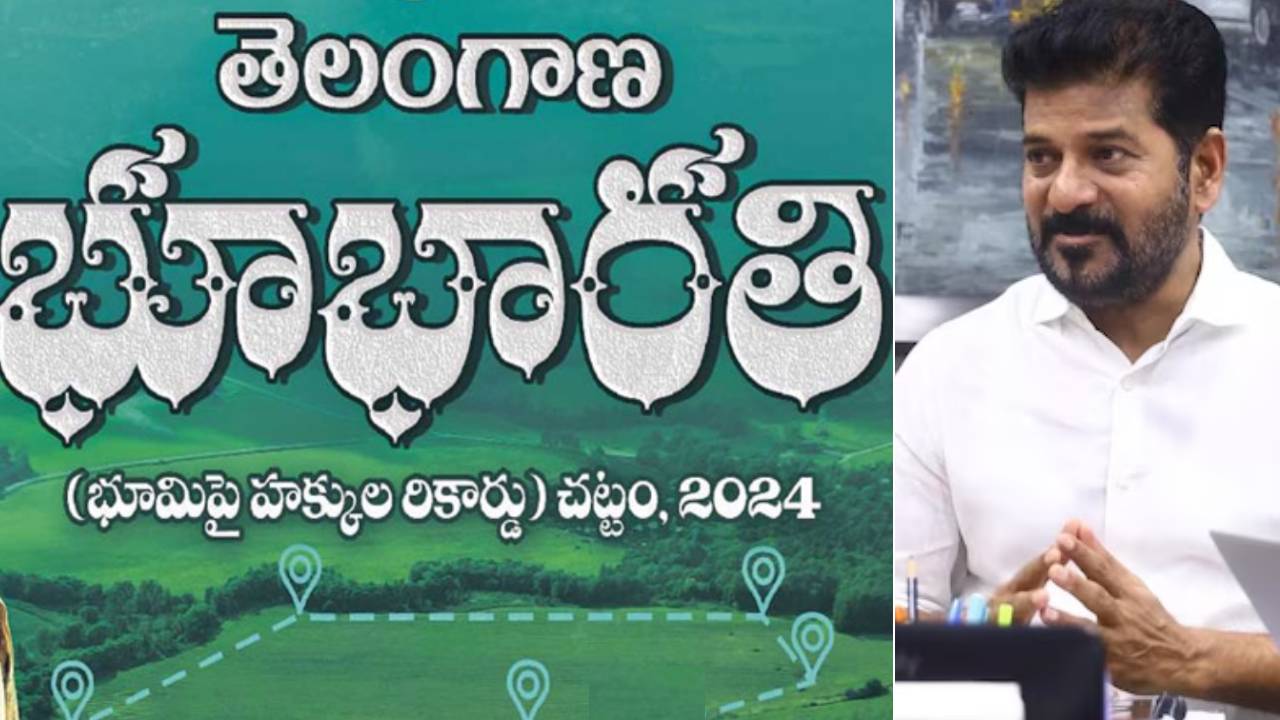 Bhu Bharati Portal : తెలంగాణ రాష్ట్రంలో భూభారతి చట్టం అమలు.. పోర్టల్ ప్రారంభించిన సీఎం రేవంత్ రెడ్డి Bhu Bharati Portal : తెలంగాణ రాష్ట్రంలో భూభారతి చట్టం అమలు.. పోర్టల్ ప్రారంభించిన సీఎం రేవంత్ రెడ్డి