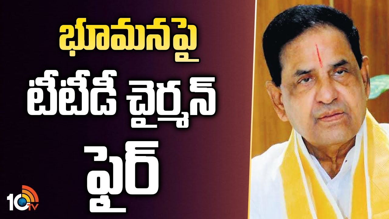 ఆవుల ఫొటోలన్నీ మార్ఫింగ్ చేశారంటూ.. భూమనపై టీటీడీ చైర్మన్ ఫైర్