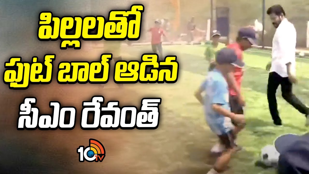 పిల్లలతో ఫుట్‌బాల్ ఆడిన సీఎం రేవంత్ రెడ్డి