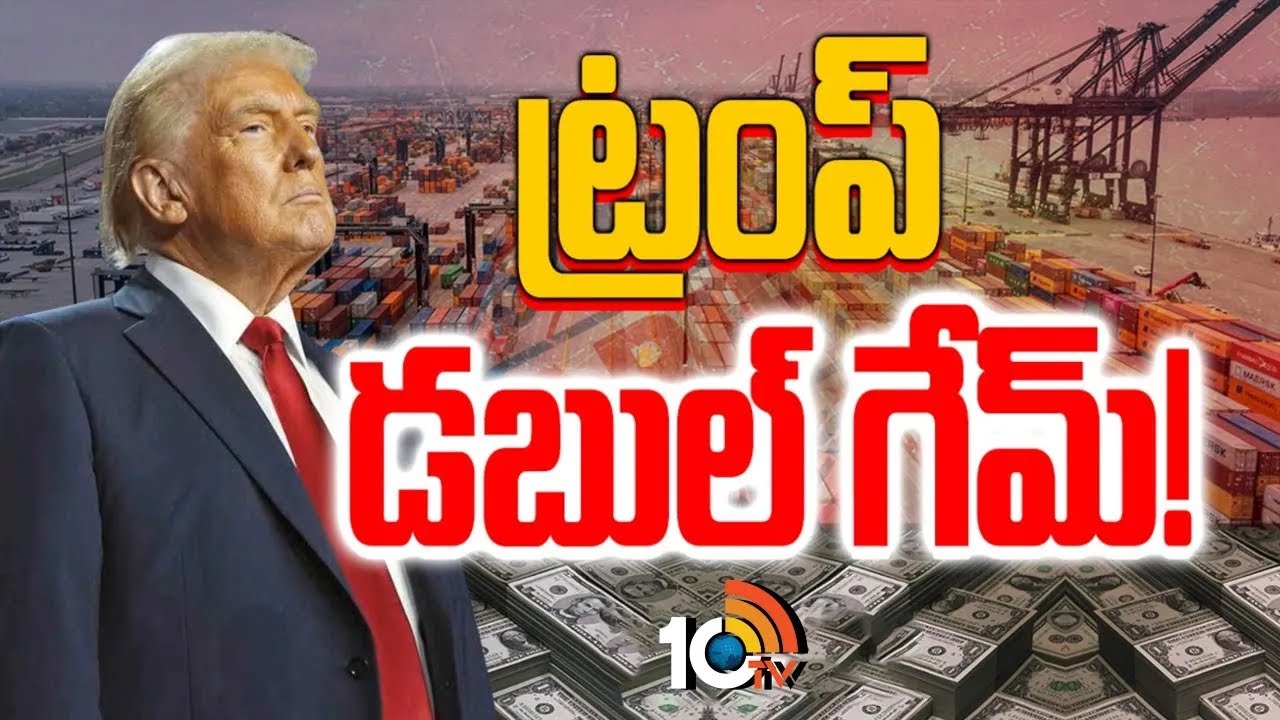 అందుకోసమేనా చైనాపై ట్రంప్ అంతలా టారిఫ్ విధిస్తున్నారు..?