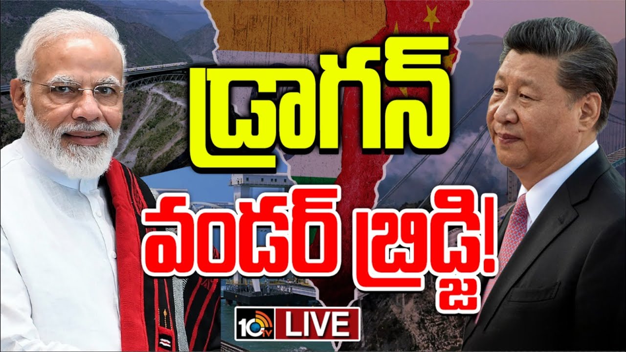 భారత్ ఇంజనీరింగ్ అద్భుతాలు… గంట ప్రయాణం ఒక్క నిమిషంలోనే…