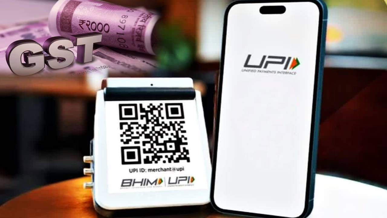 UPI GST : UPI పేమెంట్స్ చేస్తే జీఎస్టీ కట్టాలా?.. వద్దా? కేంద్రం వన్ షాట్ ఆన్సర్.. UPI GST : UPI పేమెంట్స్ చేస్తే జీఎస్టీ కట్టాలా?.. వద్దా? కేంద్రం వన్ షాట్ ఆన్సర్..