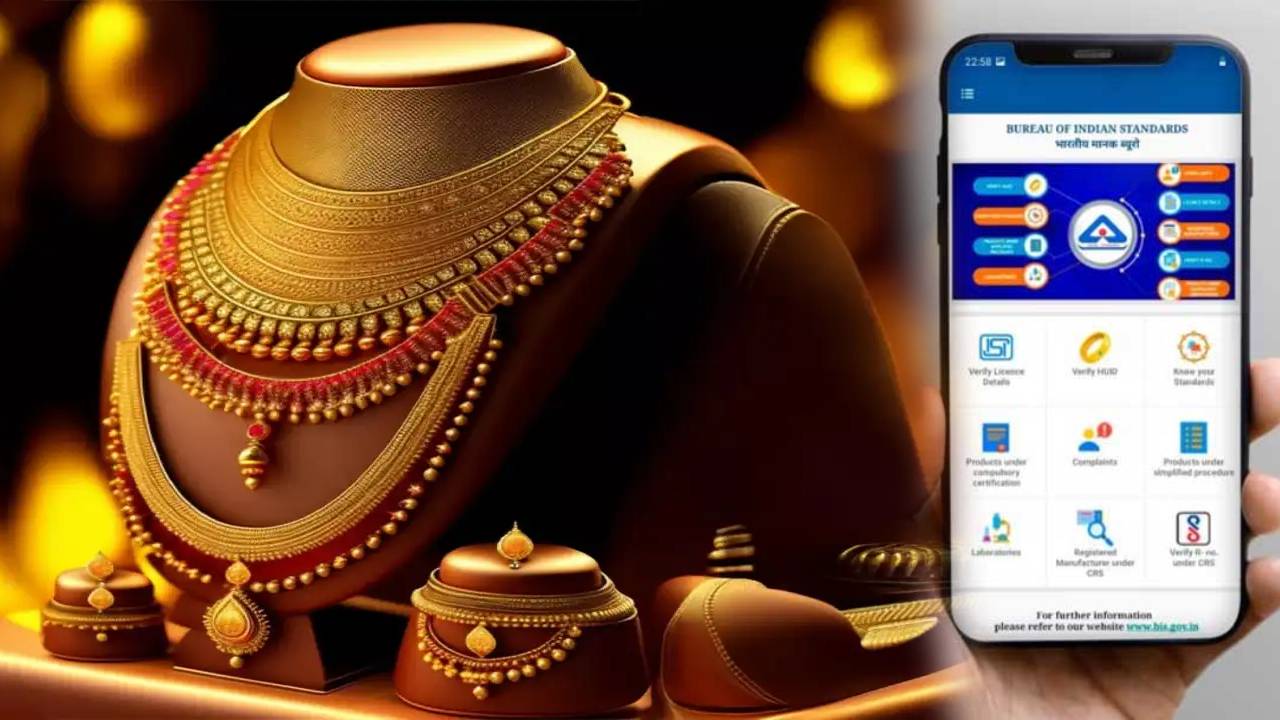 Gold Jewellery Purity : మీ బంగారు ఆభరణాల స్వచ్ఛతను BIS యాప్తో ఎలా చెక్ చేయాలో తెలుసా? స్టెప్ బై స్టెప్ గైడ్ ప్రాసెస్..! Gold Jewellery Purity : మీ బంగారు ఆభరణాల స్వచ్ఛతను BIS యాప్తో ఎలా చెక్ చేయాలో తెలుసా? స్టెప్ బై స్టెప్ గైడ్ ప్రాసెస్..!