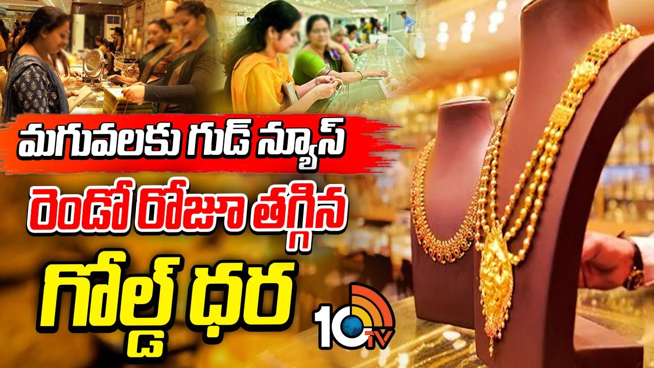 Gold price: గోల్డెన్ డేస్.. భారీగా తగ్గిన బంగారం ధర