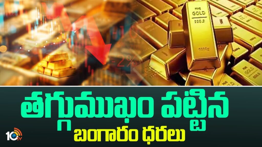 Gold Rates Decreased In Hyderabad