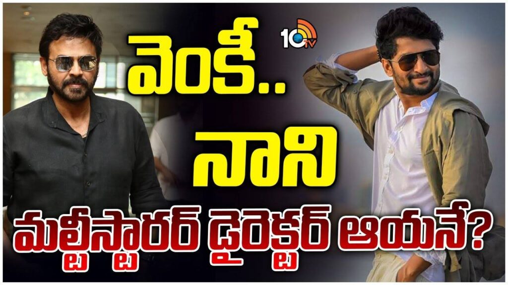 Gossip Garage Venky and nani Multi Starer Movie