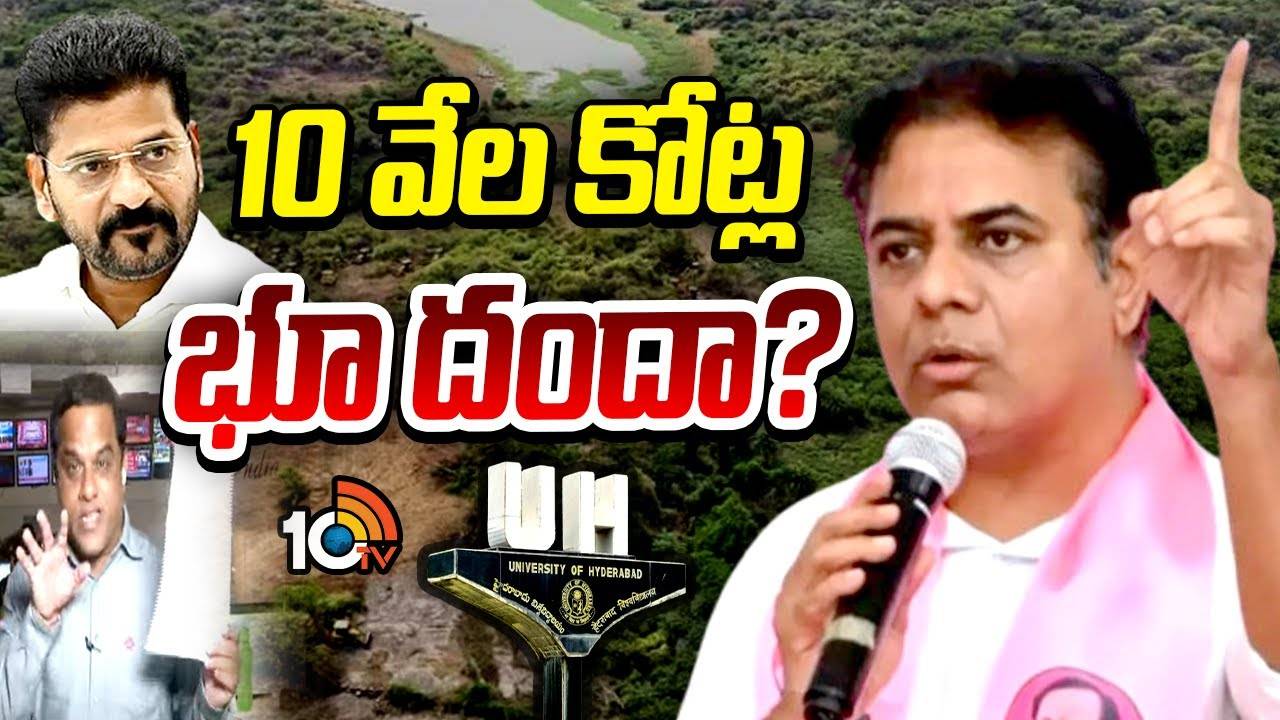 KTR : HCU భూముల అమ్మకాలపై KTR సెన్సేషనల్ కామెంట్స్‌