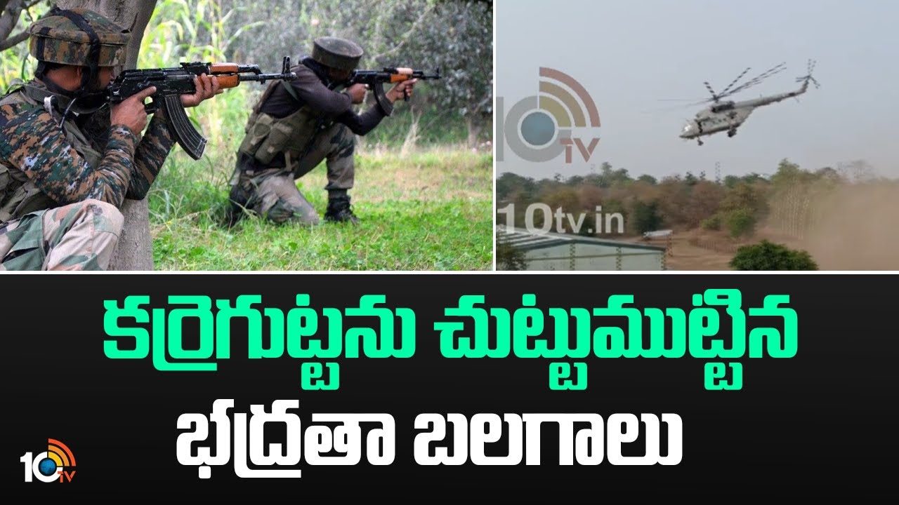 మావోయిస్టుల ఏరివేత.. ఎరుపెక్కిన కర్రెగుట్టలు