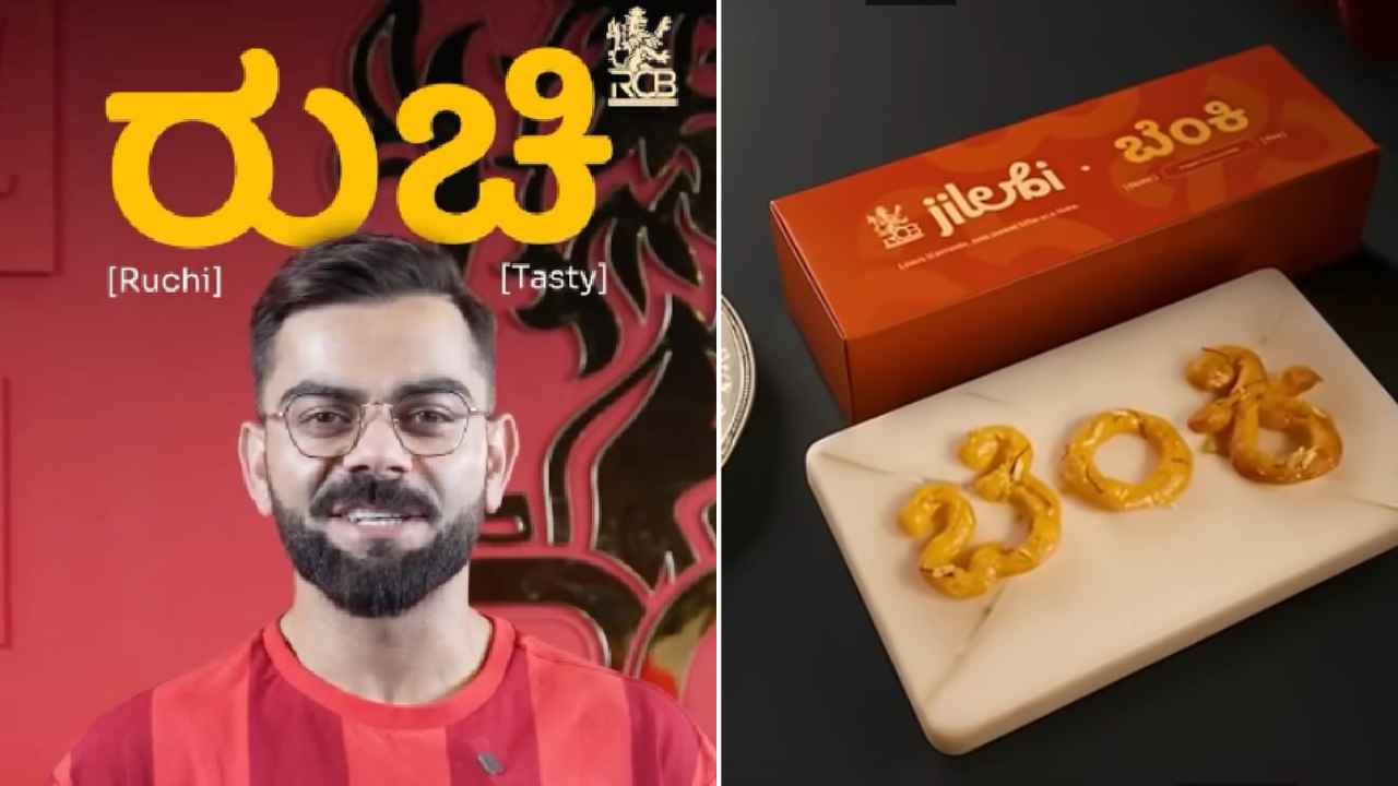 Learn Kannada With Jalebi : పోలా అదిరిపోలా.. ఫ్యాన్స్కి కన్నడ నేర్పించేందుకు ఆర్సీబీ అదిరిపోయే ప్లాన్.. Learn Kannada With Jalebi : పోలా అదిరిపోలా.. ఫ్యాన్స్కి కన్నడ నేర్పించేందుకు ఆర్సీబీ అదిరిపోయే ప్లాన్..