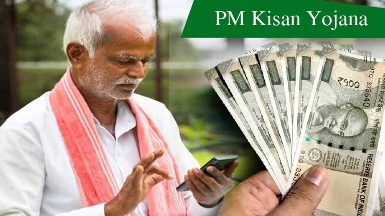 PM Kisan : పీఎం కిసాన్ రైతులకు బిగ్ అలర్ట్.. 20 విడత డబ్బులు పడాలంటే ఆధార్తో e-KYC ఇలా చేయండి..! PM Kisan : పీఎం కిసాన్ రైతులకు బిగ్ అలర్ట్.. 20 విడత డబ్బులు పడాలంటే ఆధార్తో e-KYC ఇలా చేయండి..!