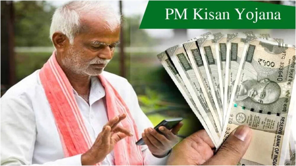 PM Kisan 20th installment
