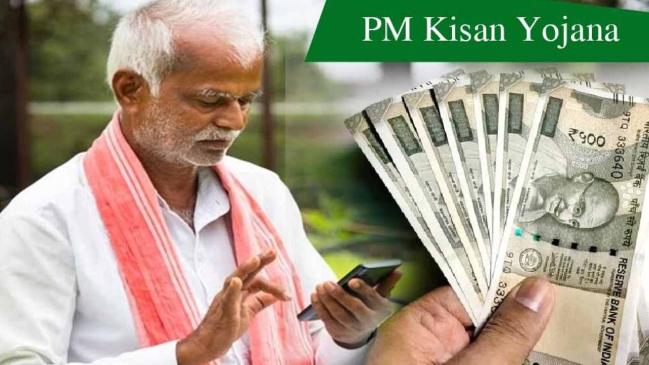 PM Kisan : పీఎం కిసాన్ 20వ విడతపై బిగ్ అప్డేట్.. రూ. 2వేలు పడతాయో లేదో ఇలా చెక్ చేసుకోవచ్చు..! PM Kisan : పీఎం కిసాన్ 20వ విడతపై బిగ్ అప్డేట్.. రూ. 2వేలు పడతాయో లేదో ఇలా చెక్ చేసుకోవచ్చు..!