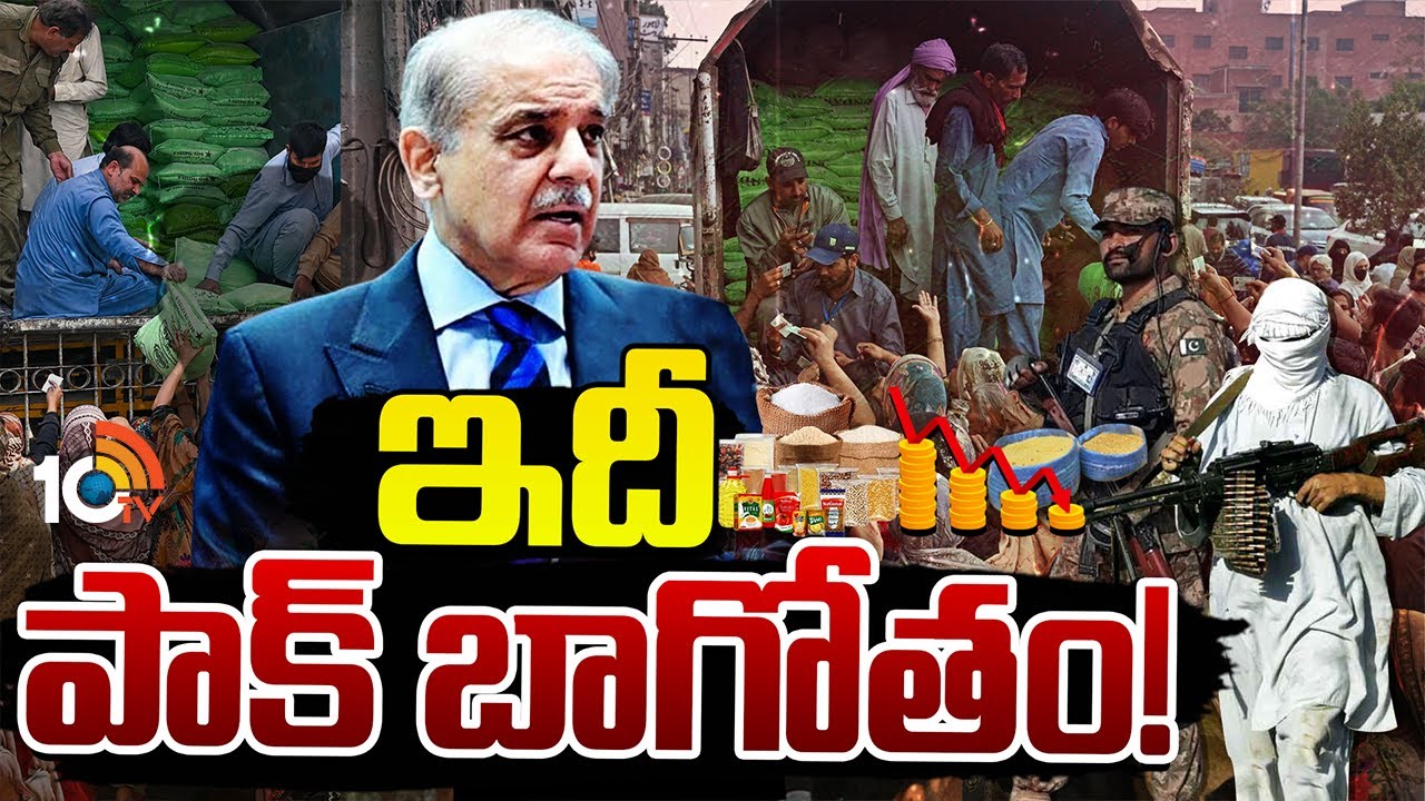 జనానికి చారాణా… ఉగ్రవాదానికి బారాణా…ఇది పాక్ బాగోతం!