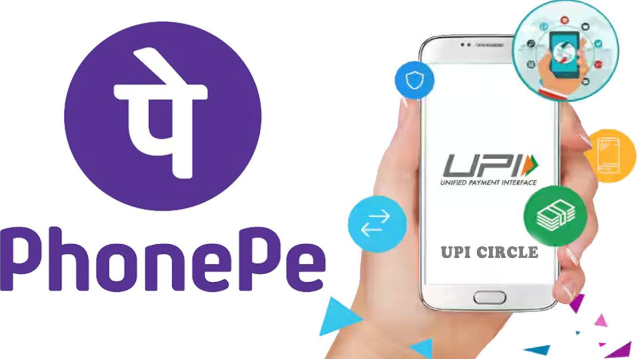PhonePe UPI Circle : ఫోన్పేలో UPI సర్కిల్ ఫీచర్.. మీరే కాదు.. ఫ్రెండ్స్, ఫ్యామిలీ ఇదే వాడొచ్చు.. బ్యాంకు అకౌంట్లతో పనిలేదు..! PhonePe UPI Circle : ఫోన్పేలో UPI సర్కిల్ ఫీచర్.. మీరే కాదు.. ఫ్రెండ్స్, ఫ్యామిలీ ఇదే వాడొచ్చు.. బ్యాంకు అకౌంట్లతో పనిలేదు..!
