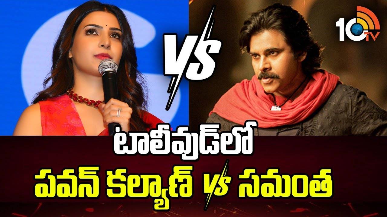 Pawan Kalyan-Samantha : పవన్ తో పోటి పడుతున్న సమంత Pawan Kalyan-Samantha : పవన్ తో పోటి పడుతున్న సమంత