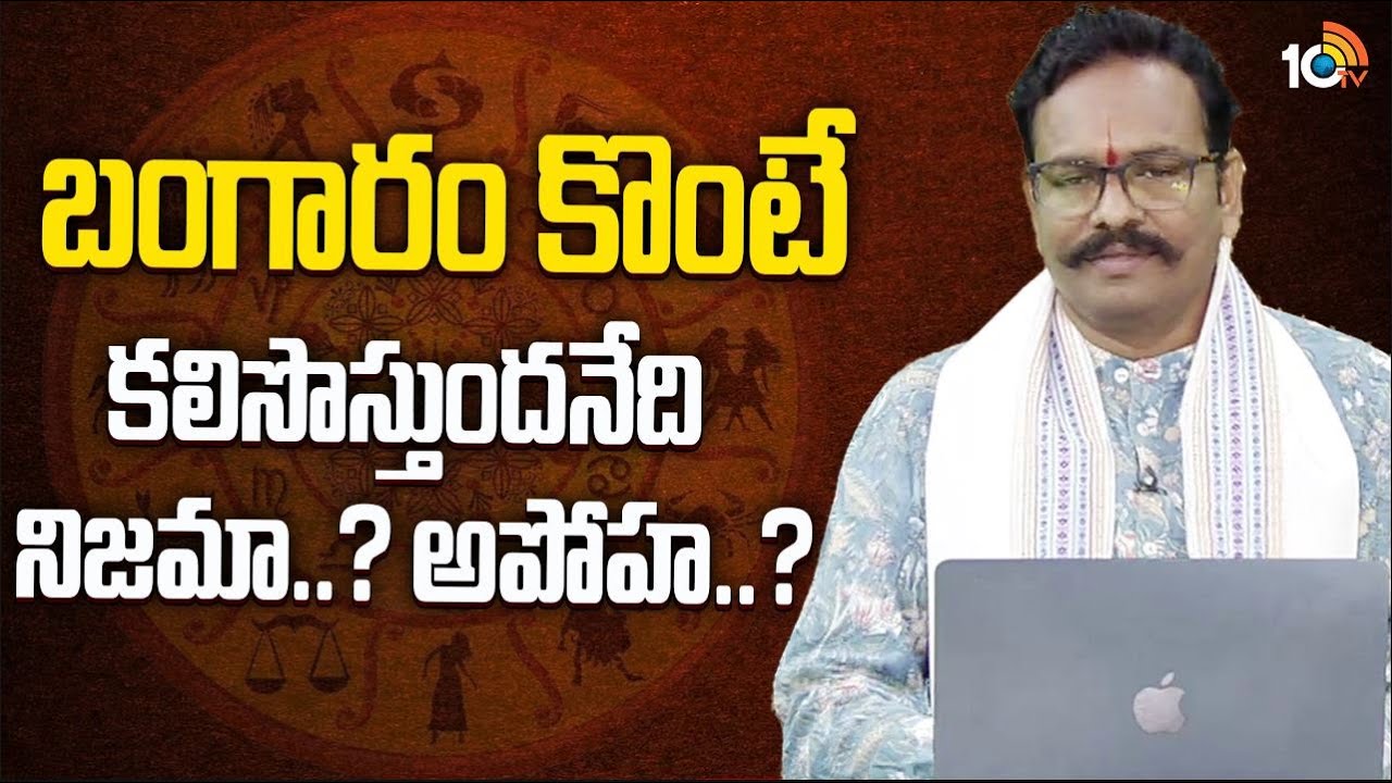 అక్షయ తృతీయ రోజున బంగారం ఎందుకు కొనాలి..?