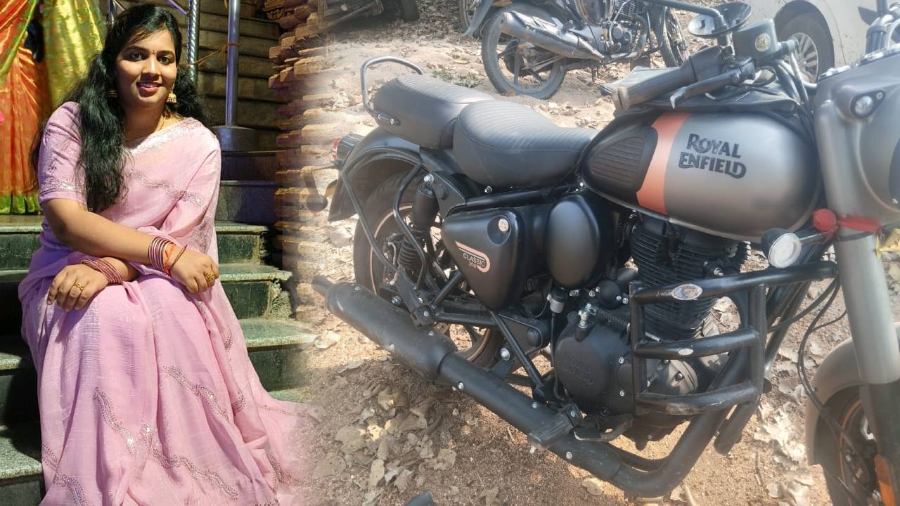 ‘నాన్నా నీకో సర్ ప్రైజ్ ఇస్తా‘ అని చెప్పింది.. తండ్రి కోసం కొత్త రాయల్ ఎన్ ఫీల్డ్ బైక్ కొనింది.. కానీ, విధి మరోలా ఉంది.. ‘నాన్నా నీకో సర్ ప్రైజ్ ఇస్తా‘ అని చెప్పింది.. తండ్రి కోసం కొత్త రాయల్ ఎన్ ఫీల్డ్ బైక్ కొనింది.. కానీ, విధి మరోలా ఉంది..