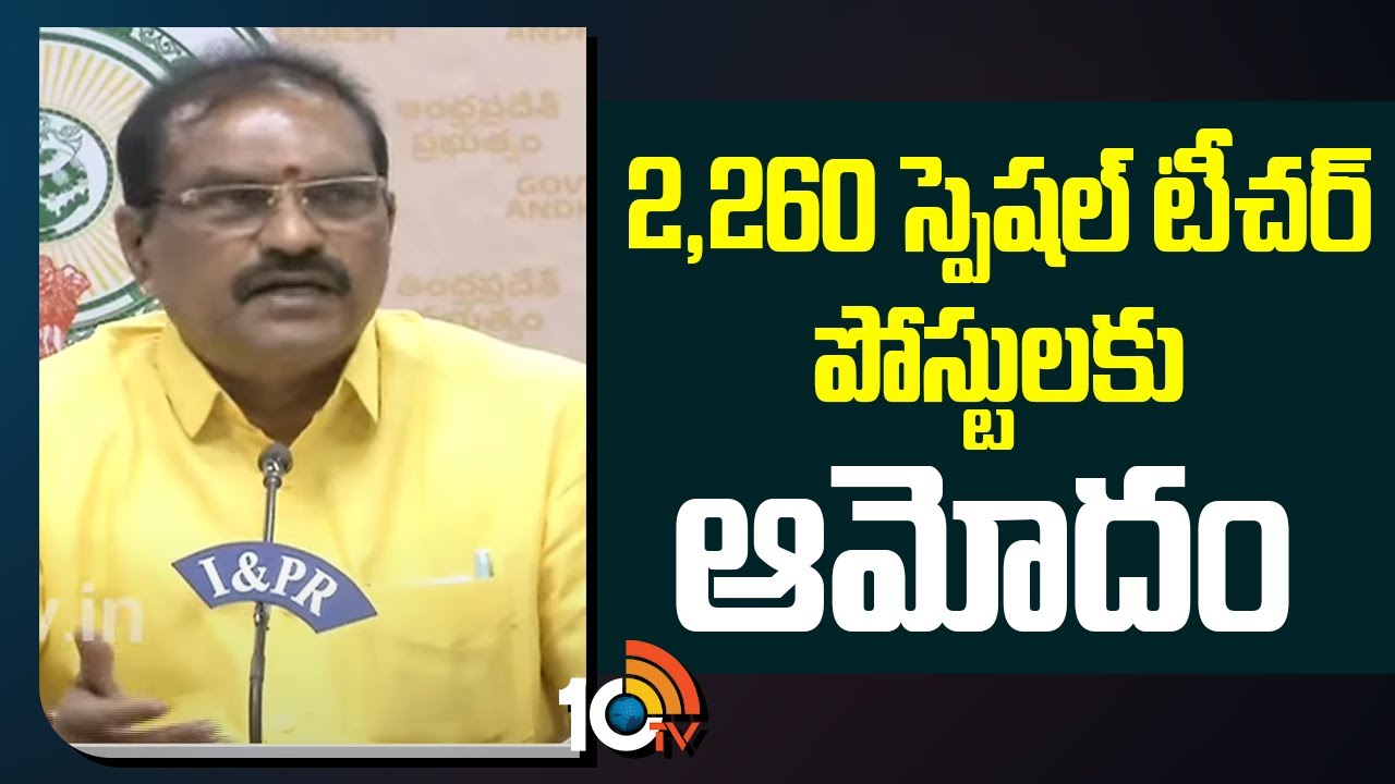 DSC Notification 2025: నిరుద్యోగులకు గుడ్ న్యూస్.. 2,260 స్పెషల్ టీచర్ పోస్టులకు ఆమోదం