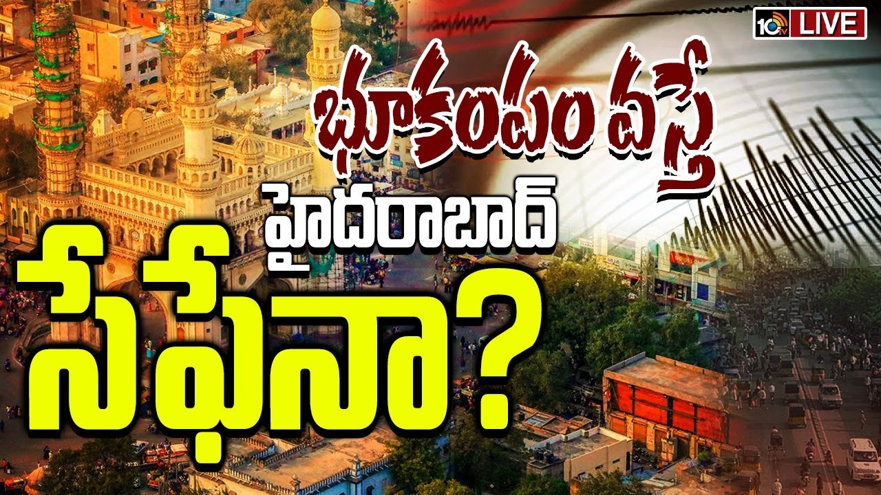 ఈ నెల 17న హైదరాబాద్‌లో భారీ భూకంపం హెచ్చరిక!