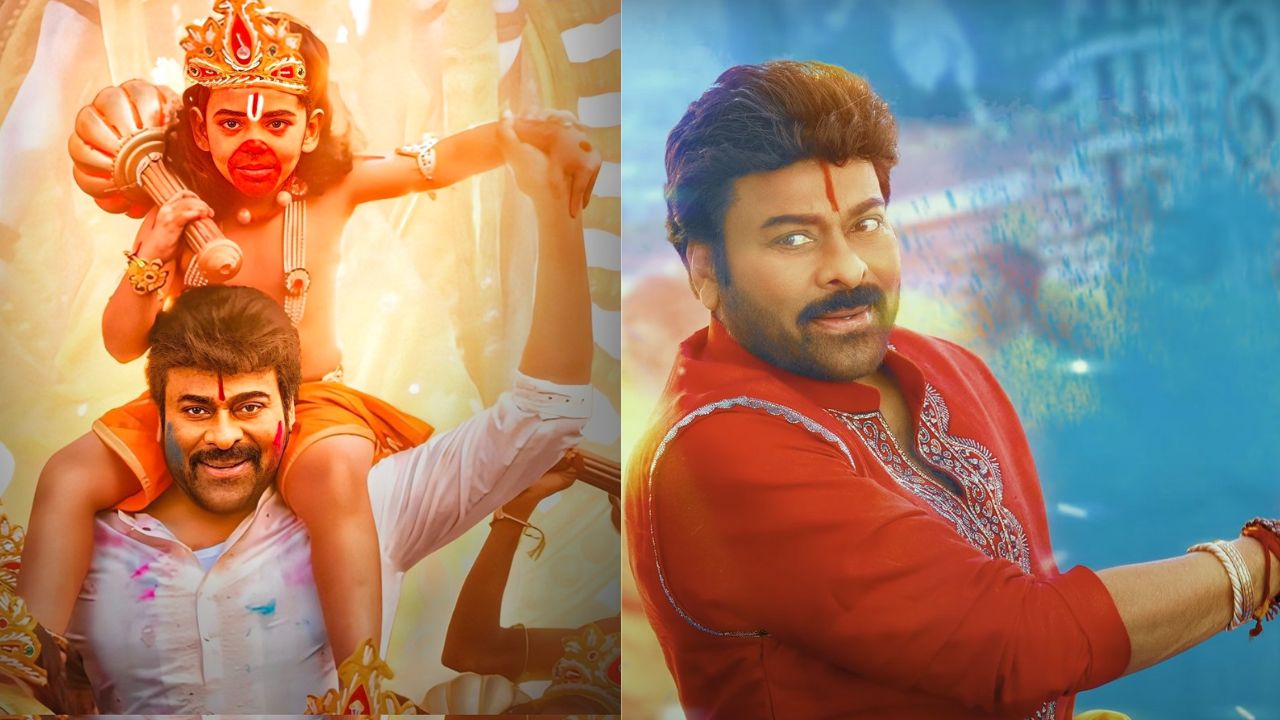 Vishwambhara Release Date: మెగాస్టార్ సూపర్ హిట్ మూవీ రిలీజైన రోజే ‘విశ్వంభర’ రిలీజ్? Vishwambhara Release Date: మెగాస్టార్ సూపర్ హిట్ మూవీ రిలీజైన రోజే ‘విశ్వంభర’ రిలీజ్?