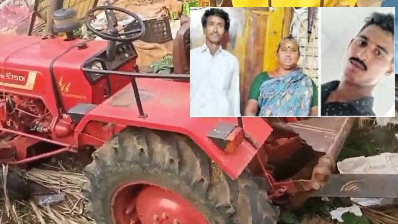 AP: ఏపీలో దారుణం.. తల్లిదండ్రులను ట్రాక్టర్ తో వెంబడించి.. తొక్కించి హత్యచేసిన కొడుకు.. AP: ఏపీలో దారుణం.. తల్లిదండ్రులను ట్రాక్టర్ తో వెంబడించి.. తొక్కించి హత్యచేసిన కొడుకు..